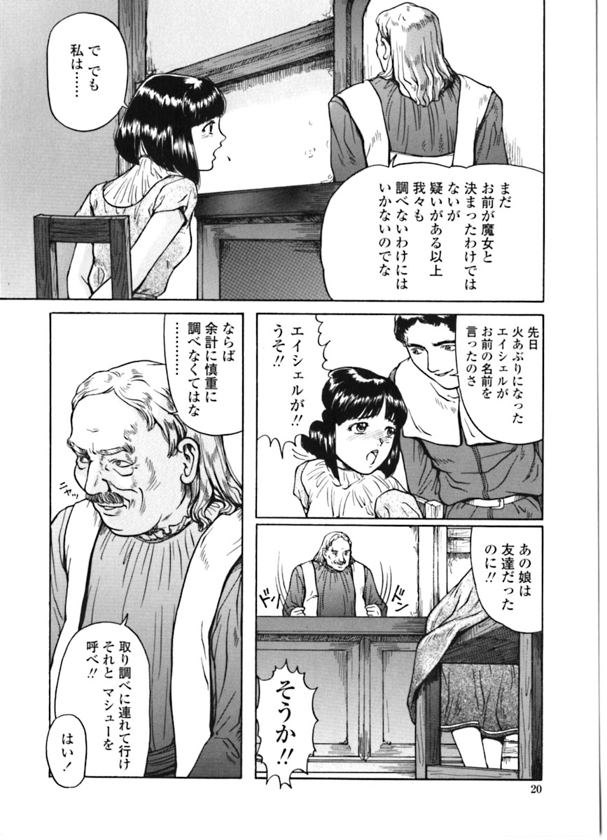 [松阪剛志] 魔女の金槌 [ページ欠落]