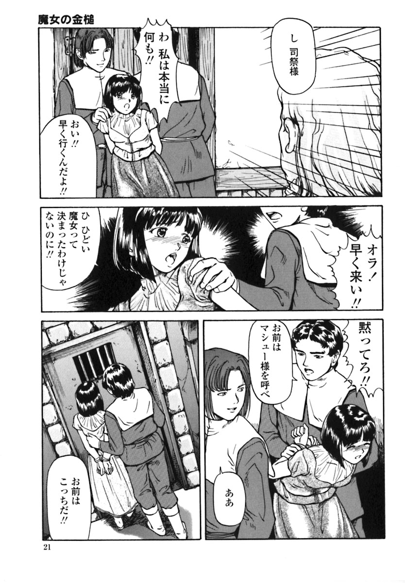 [松阪剛志] 魔女の金槌 [ページ欠落]