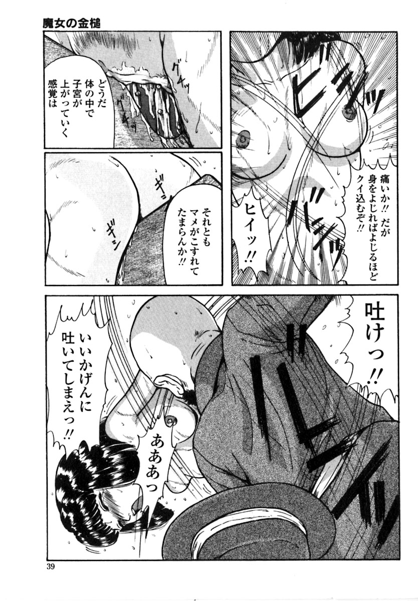 [松阪剛志] 魔女の金槌 [ページ欠落]