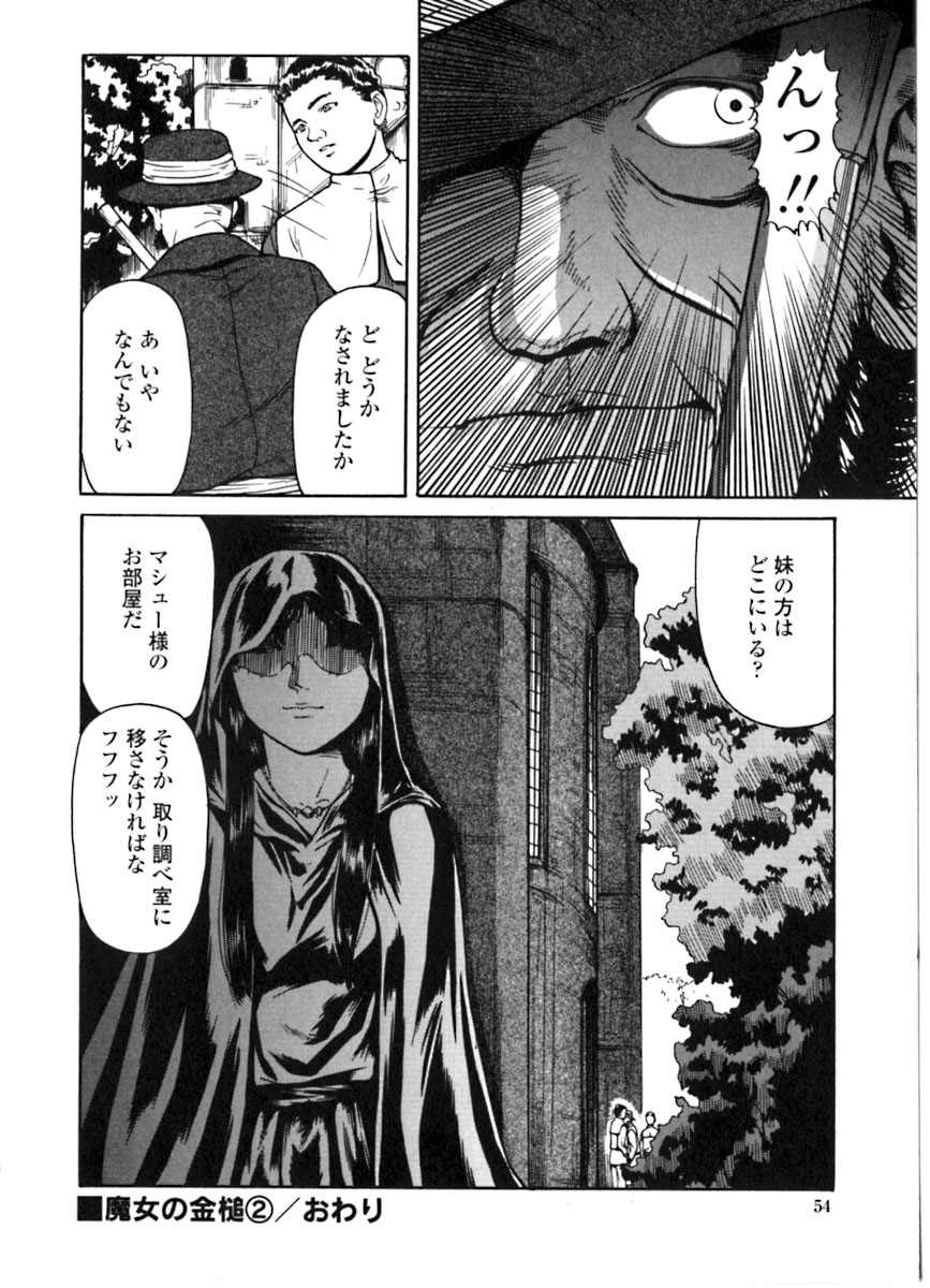 [松阪剛志] 魔女の金槌 [ページ欠落]