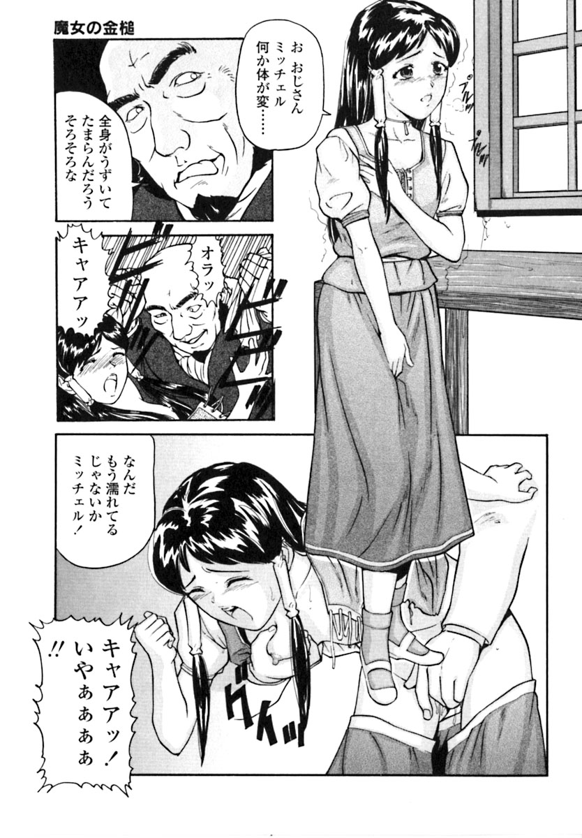 [松阪剛志] 魔女の金槌 [ページ欠落]