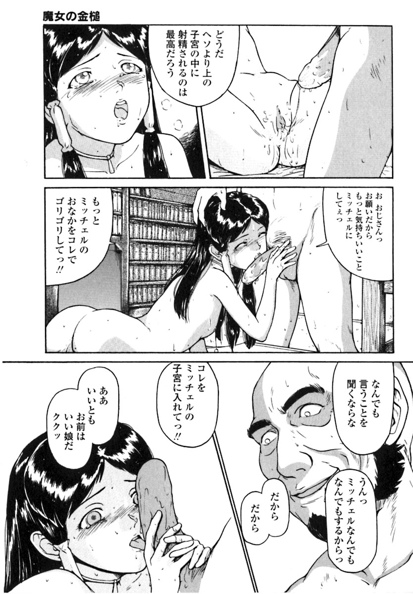 [松阪剛志] 魔女の金槌 [ページ欠落]