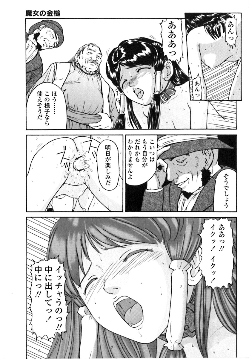 [松阪剛志] 魔女の金槌 [ページ欠落]