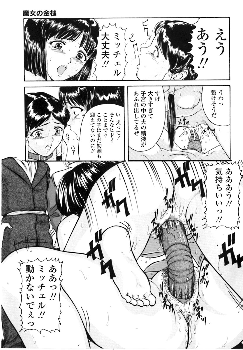 [松阪剛志] 魔女の金槌 [ページ欠落]