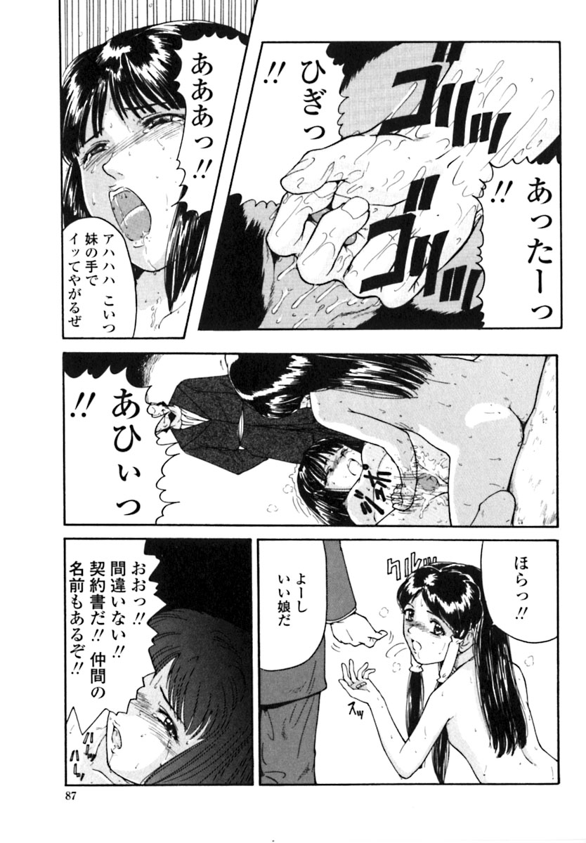 [松阪剛志] 魔女の金槌 [ページ欠落]