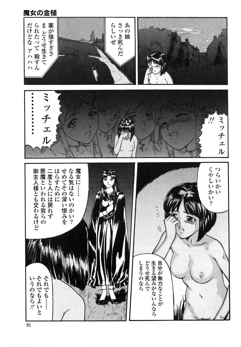 [松阪剛志] 魔女の金槌 [ページ欠落]