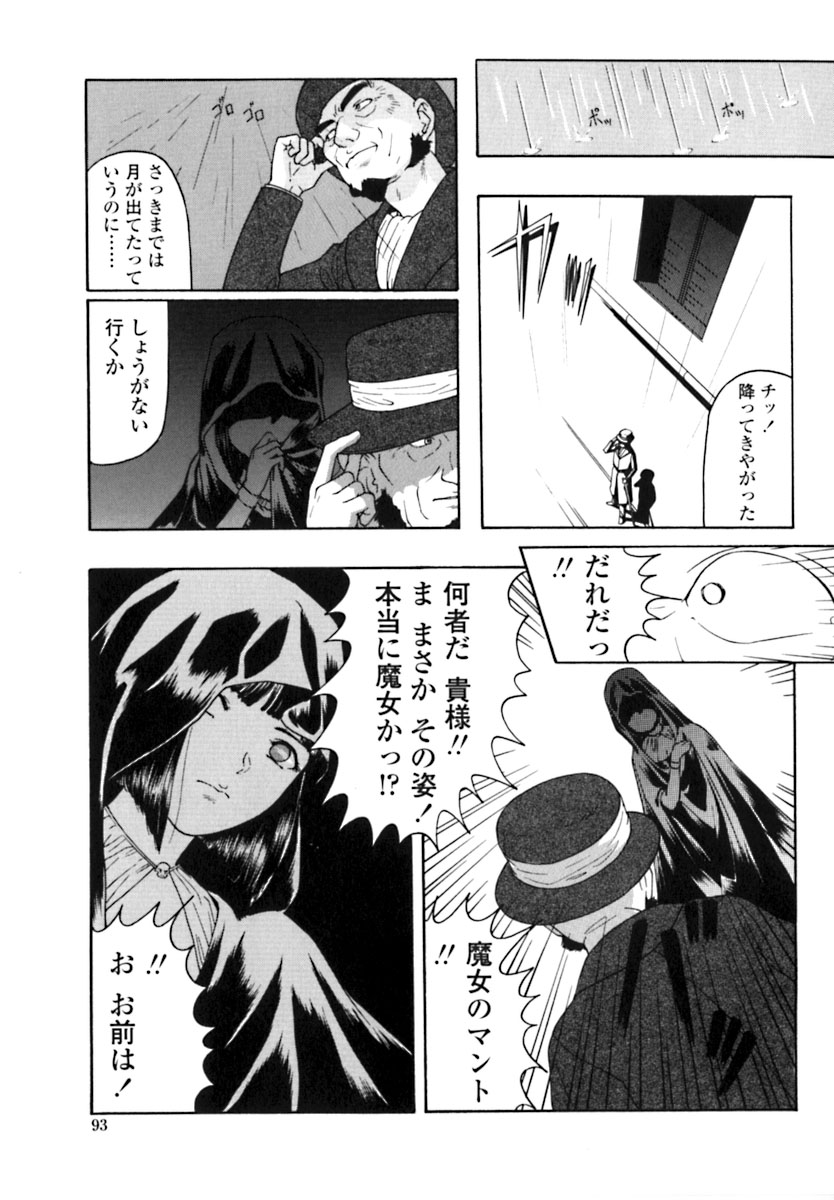 [松阪剛志] 魔女の金槌 [ページ欠落]