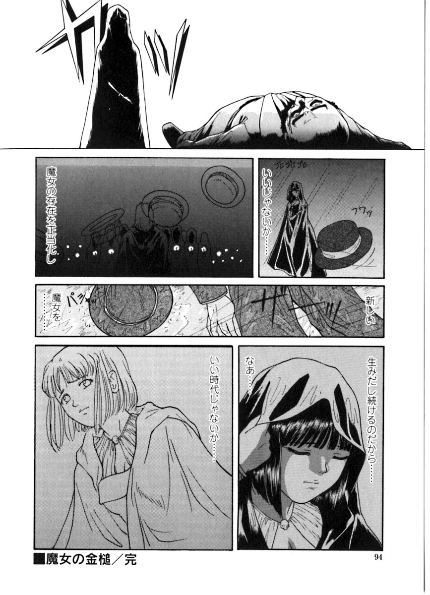 [松阪剛志] 魔女の金槌 [ページ欠落]