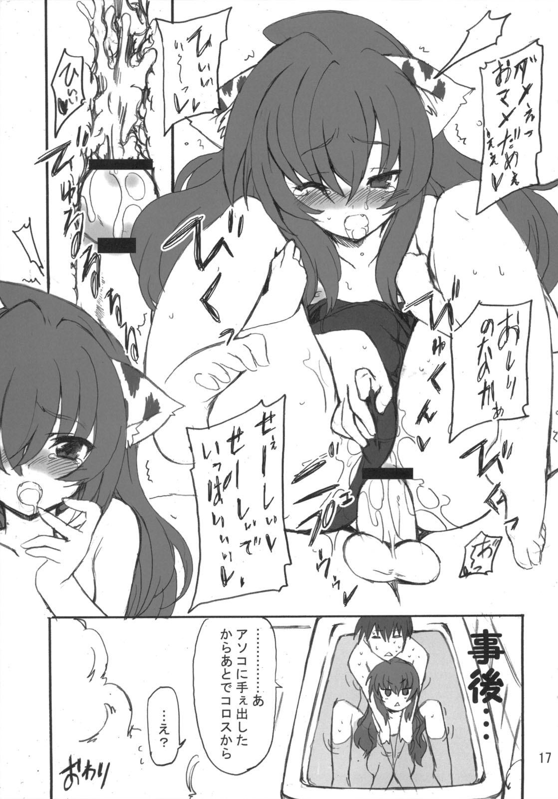 (C75) [トランジスタベイビィ (波多 x うし)] どらトラ (とらドラ！)