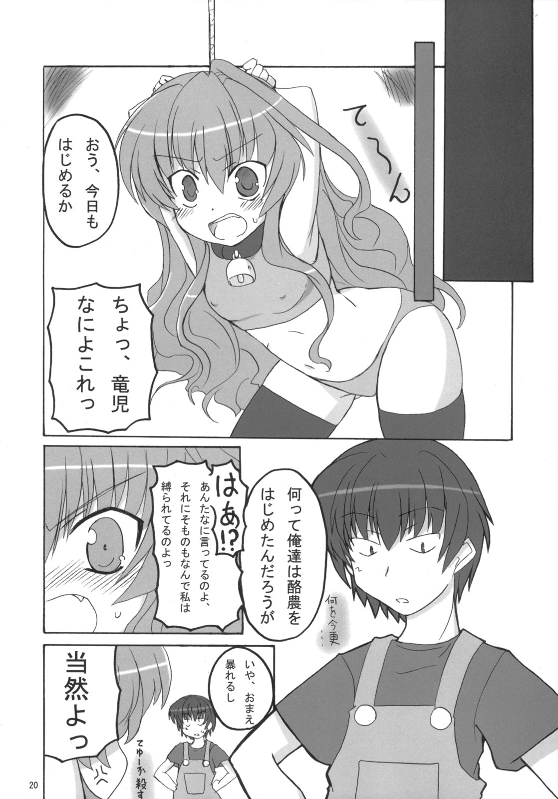 (C75) [トランジスタベイビィ (波多 x うし)] どらトラ (とらドラ！)