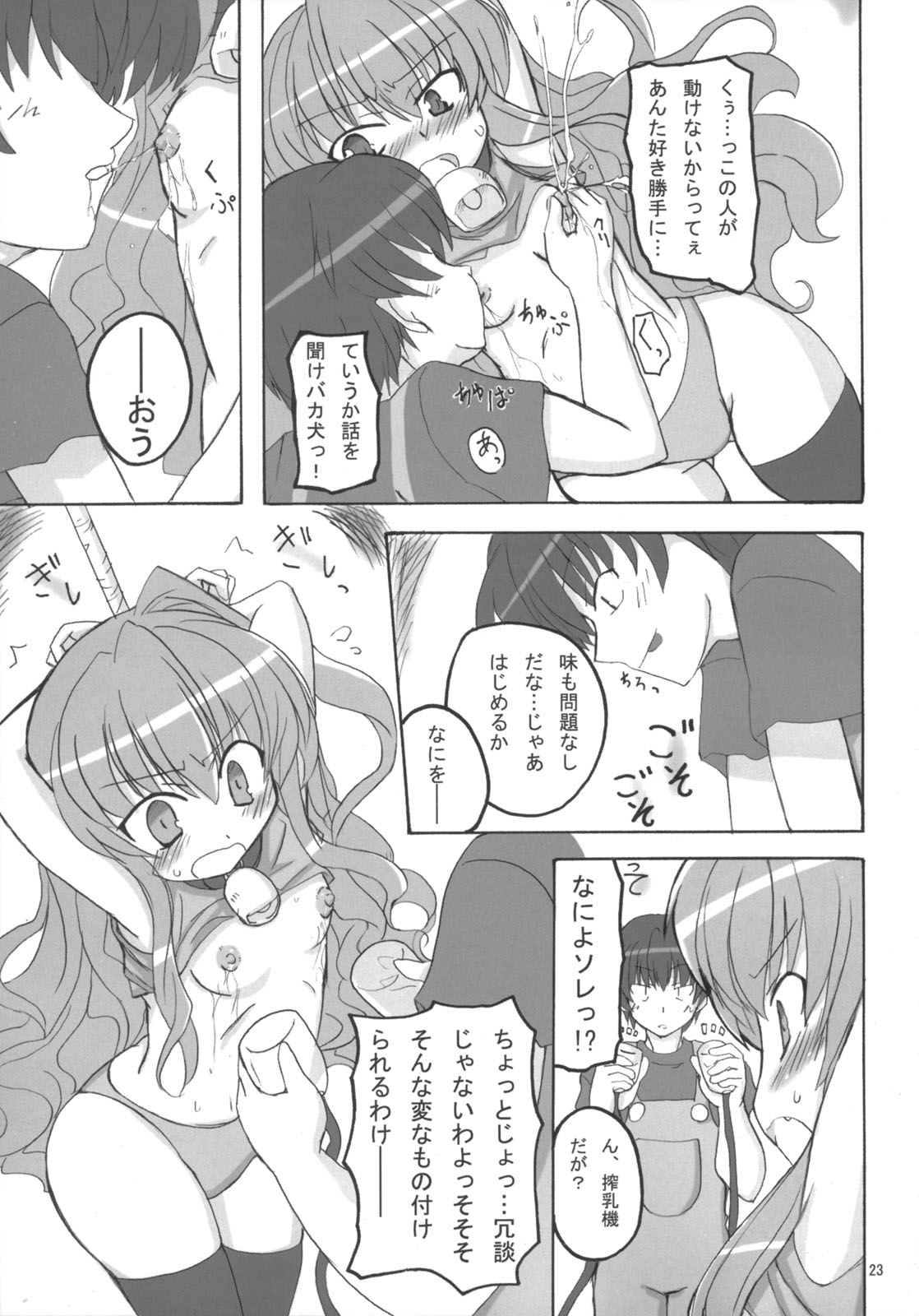 (C75) [トランジスタベイビィ (波多 x うし)] どらトラ (とらドラ！)