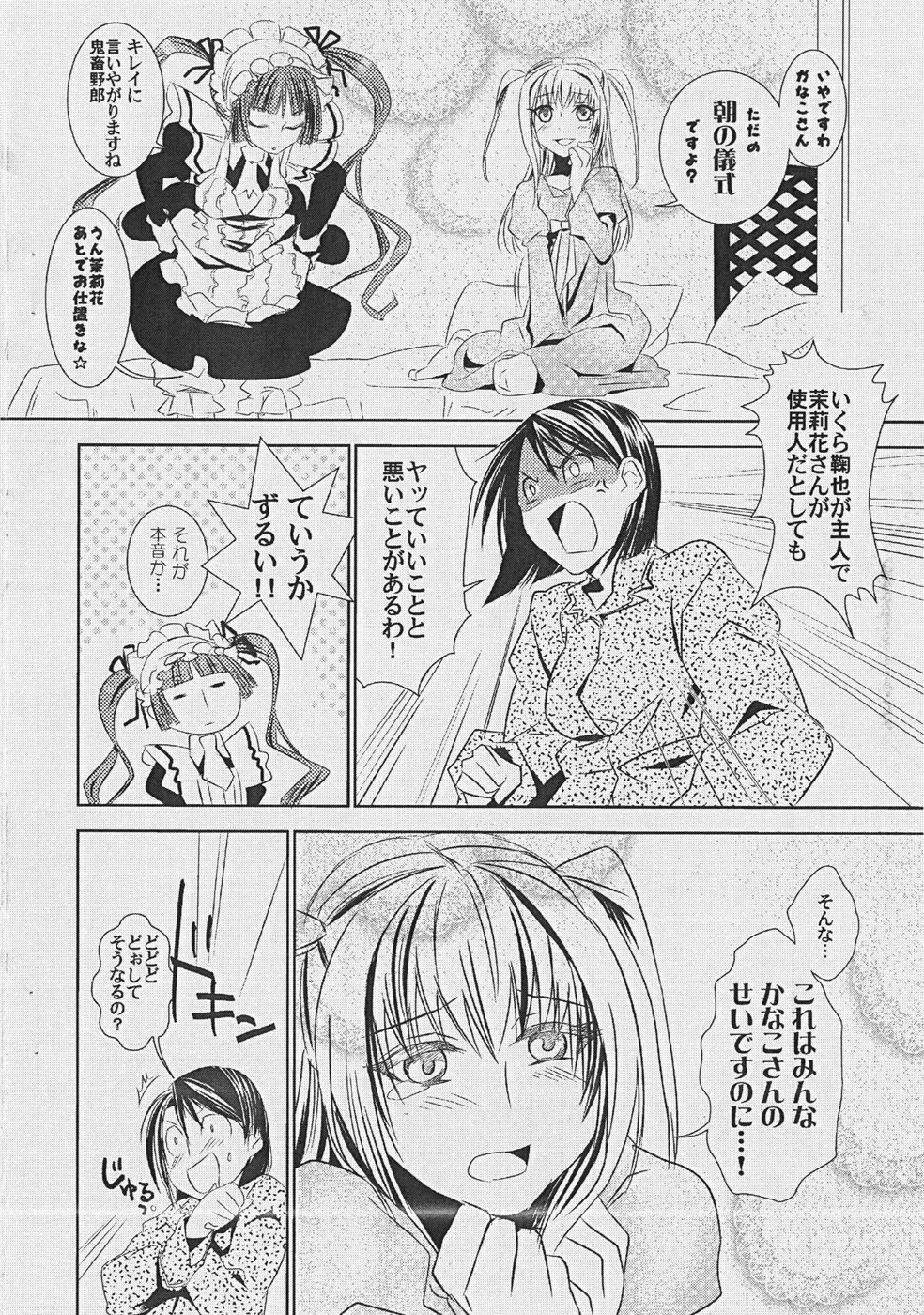 (サンクリ42) [バカトハサミ (塚井ヨウ)] おとめのアレもさんど ～to try the patience of a Maiden～ (まりあ†ほりっく)