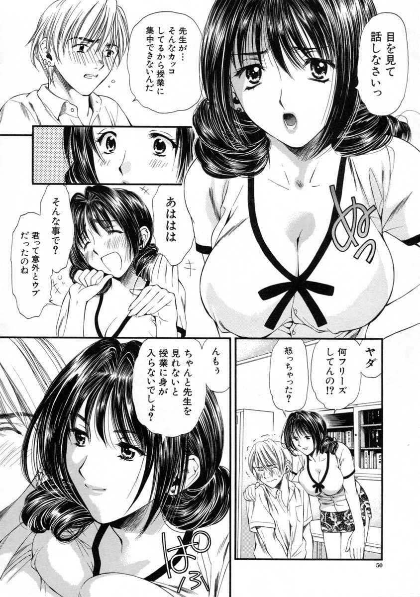 [蓬瑠璃] 胸キュン