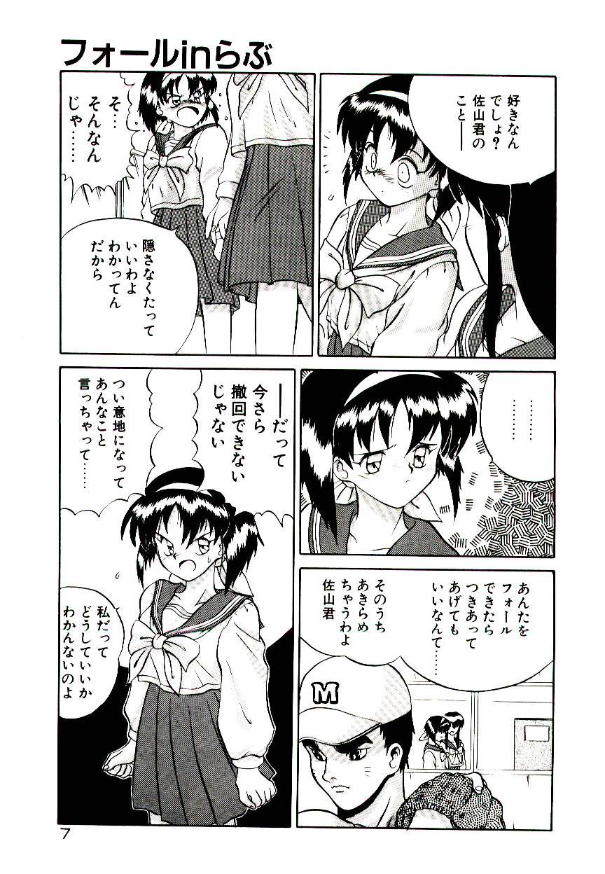 [山本賢治] フォールinらぶ