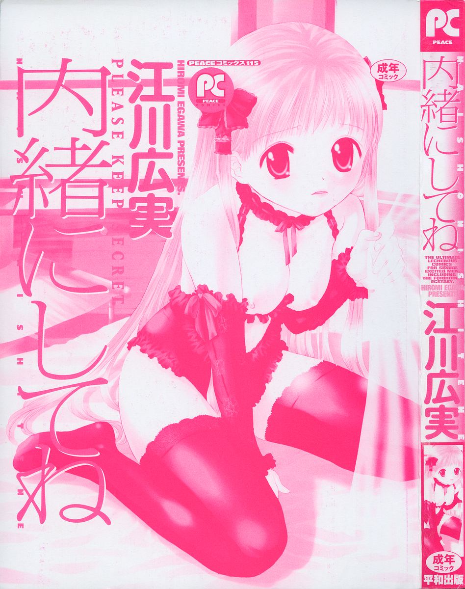 [江川広実] 内緒にしてね