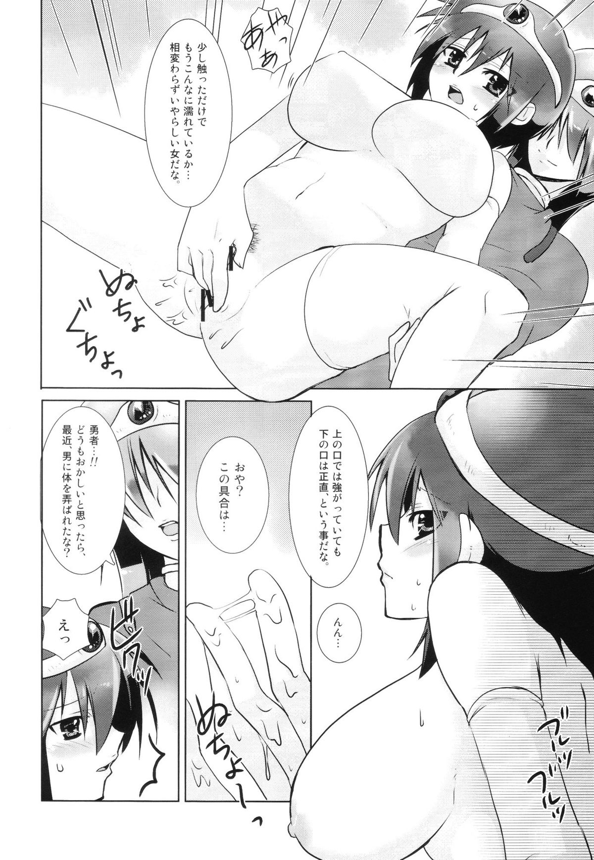 (C75) [[EOF]、なめこ池 (Celi)] 理想と現実 (ドラゴンクエストIII)