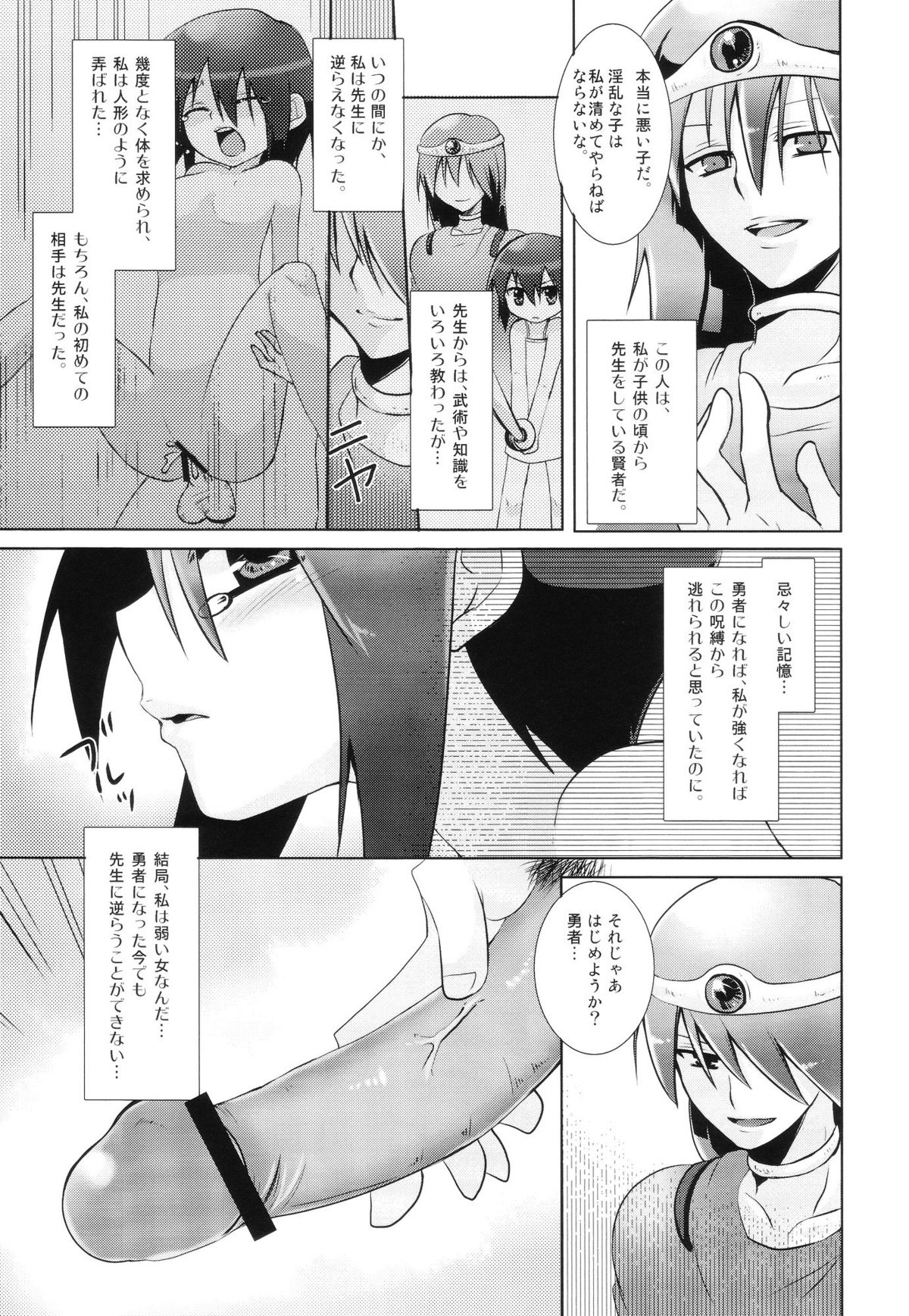 (C75) [[EOF]、なめこ池 (Celi)] 理想と現実 (ドラゴンクエストIII)