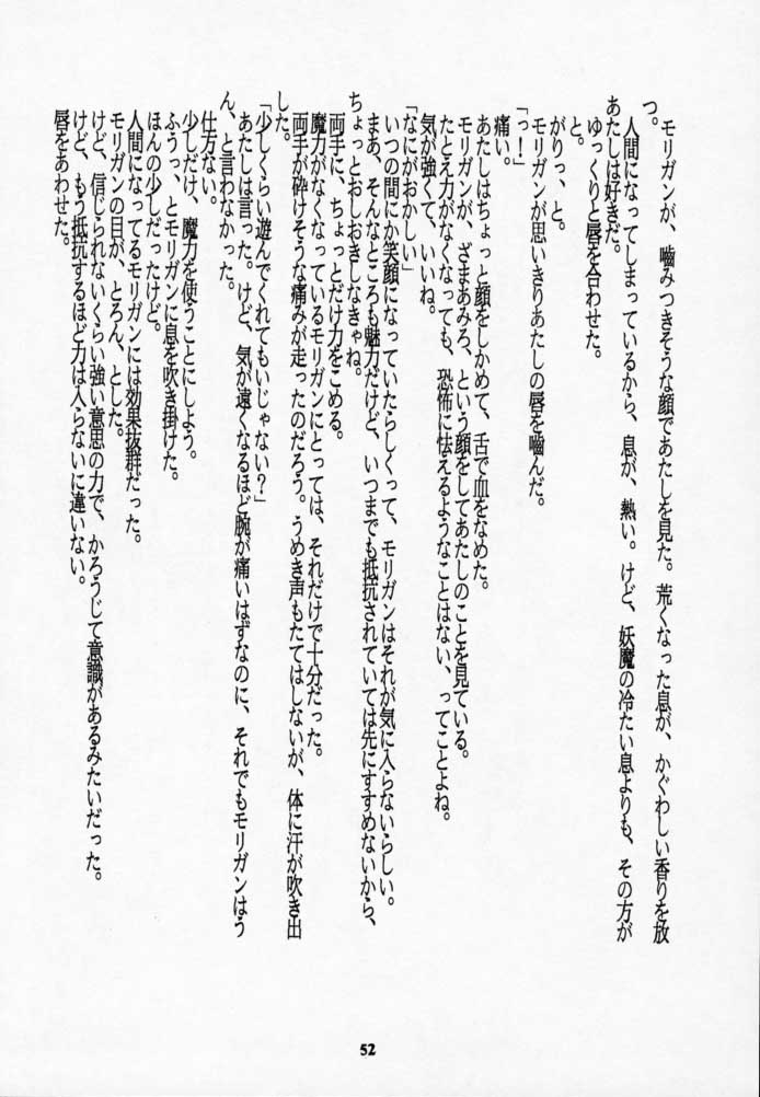 (C52) [UROBOROS (よろず)] LUNACY (ヴァンパイアセイヴァー)