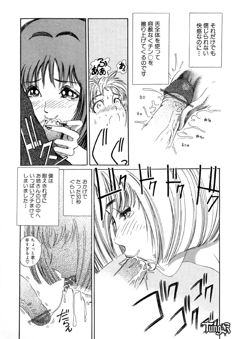 [ぺるそな] 恥行の鬼