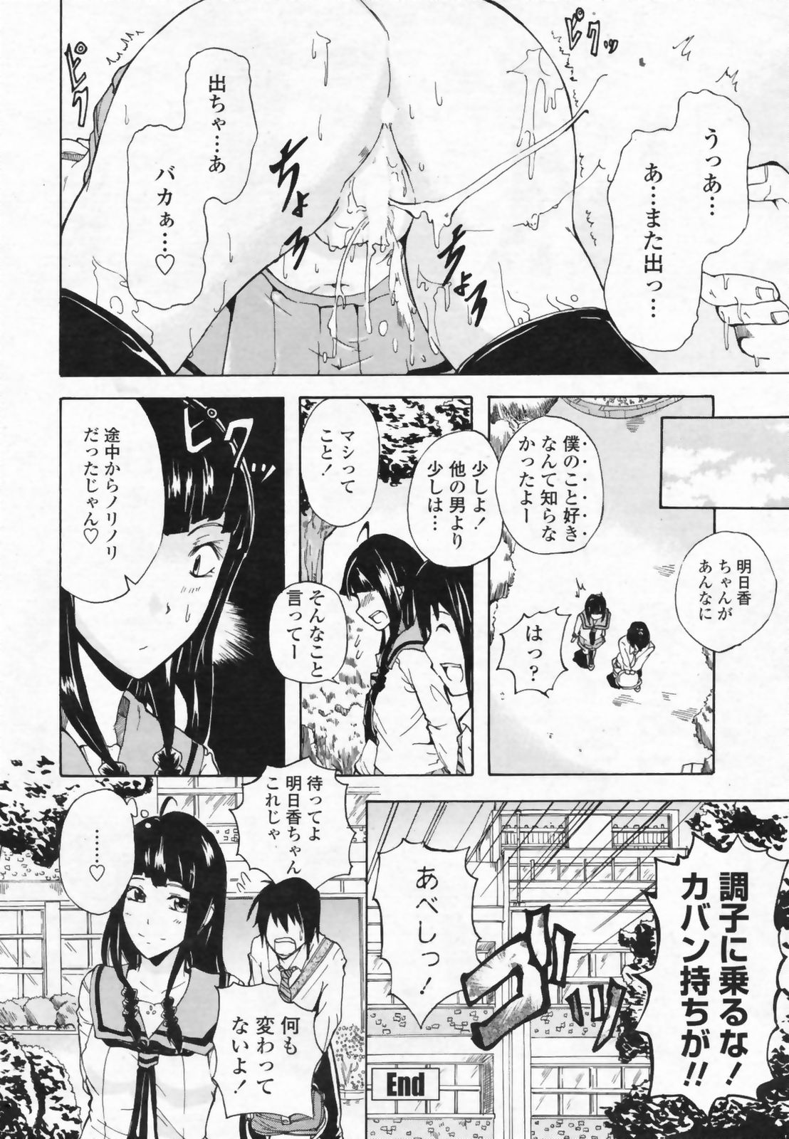 COMIC ペンギンクラブ山賊版 2009年07月号
