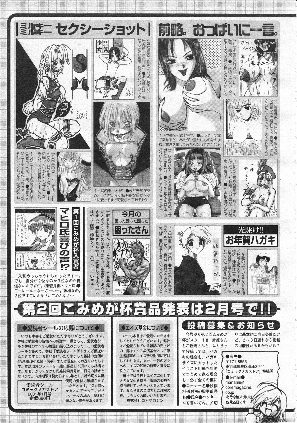 コミックメガストア 2001年1月号