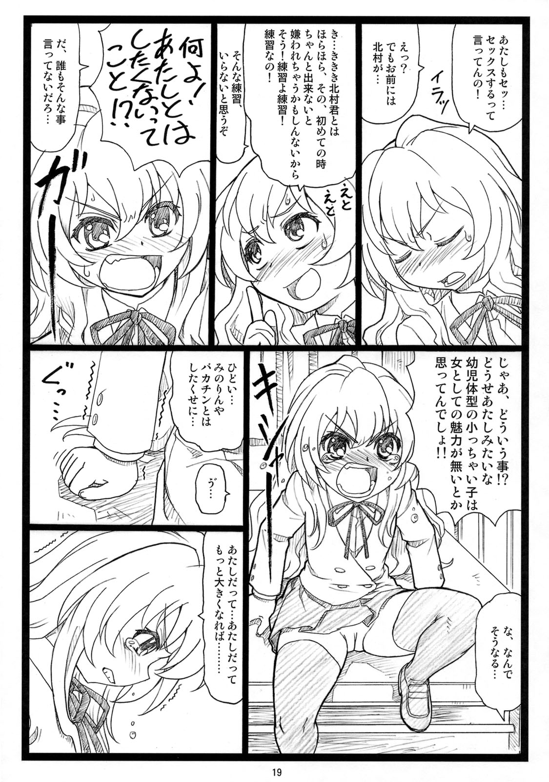 (C75) [大蔵別館 (大蔵一也)] よりドラみドラ? (とらドラ!)