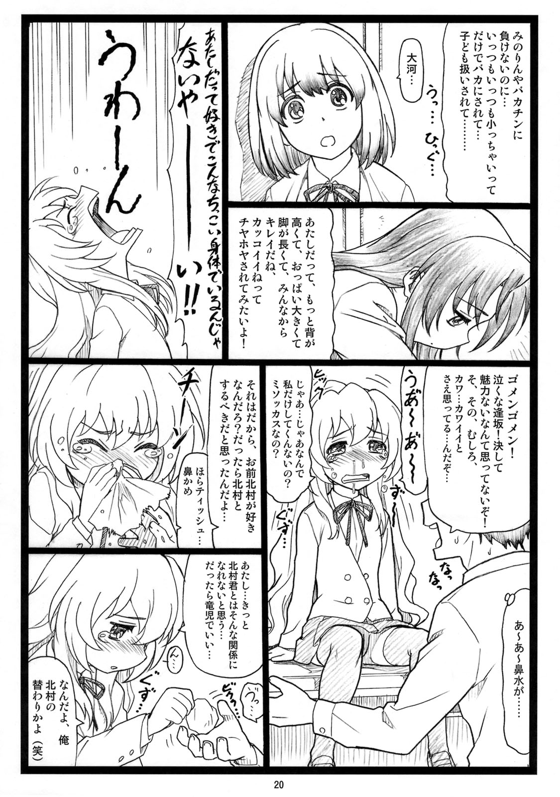 (C75) [大蔵別館 (大蔵一也)] よりドラみドラ? (とらドラ!)