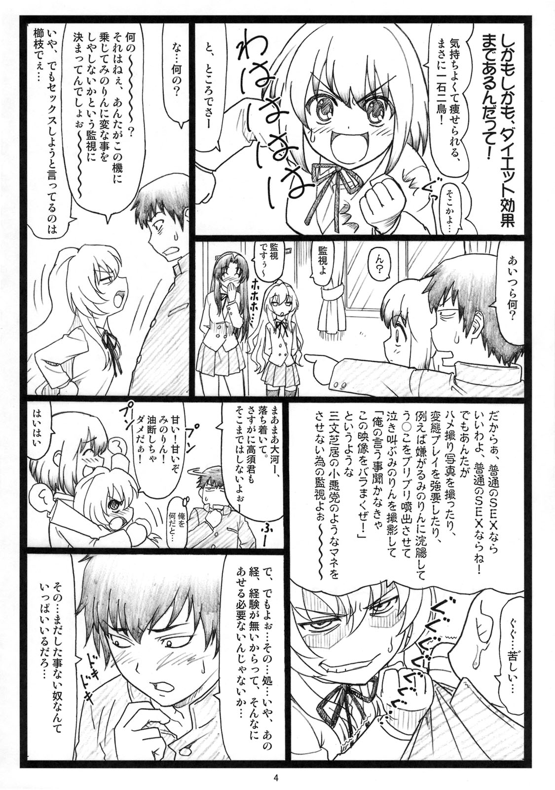 (C75) [大蔵別館 (大蔵一也)] よりドラみドラ? (とらドラ!)