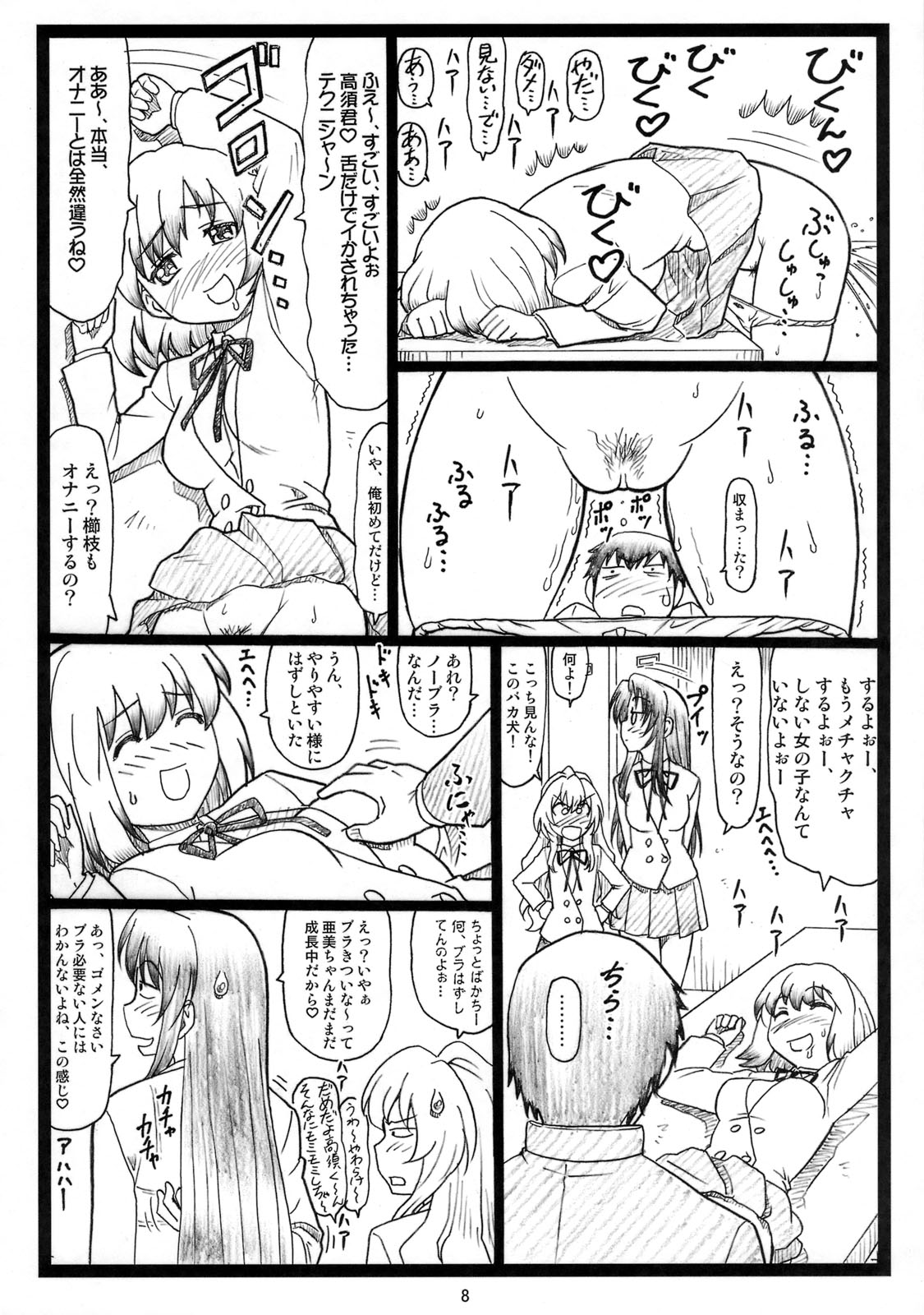 (C75) [大蔵別館 (大蔵一也)] よりドラみドラ? (とらドラ!)