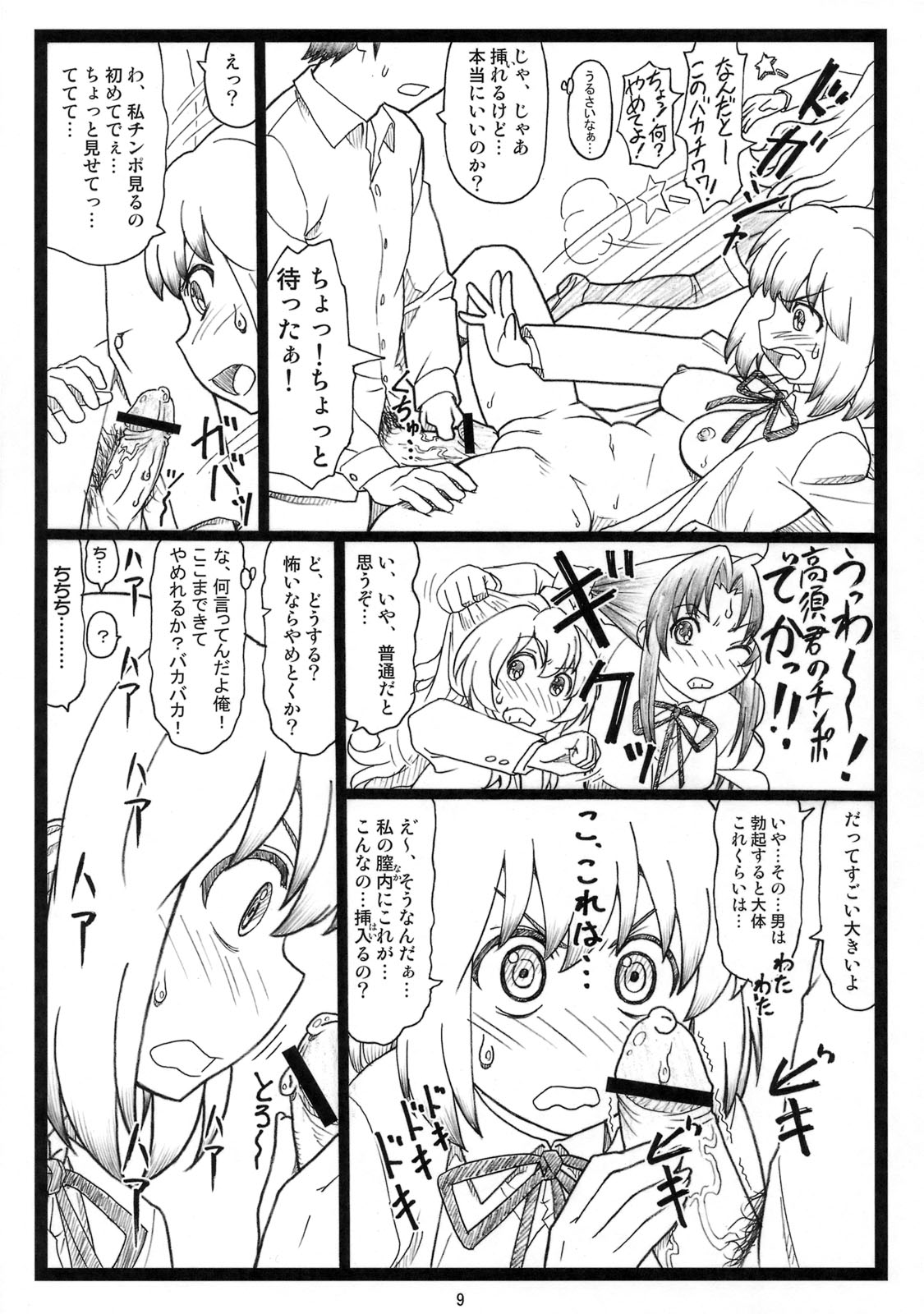 (C75) [大蔵別館 (大蔵一也)] よりドラみドラ? (とらドラ!)