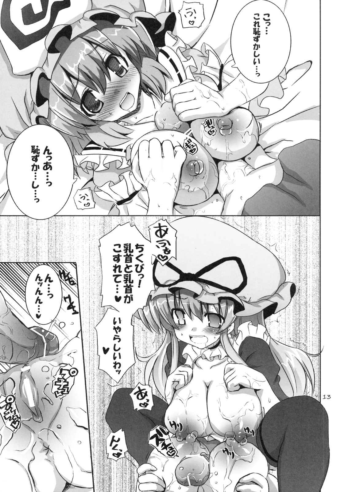 [odin (黒川IZUMI)] キノコノサソイ。 (東方Project)