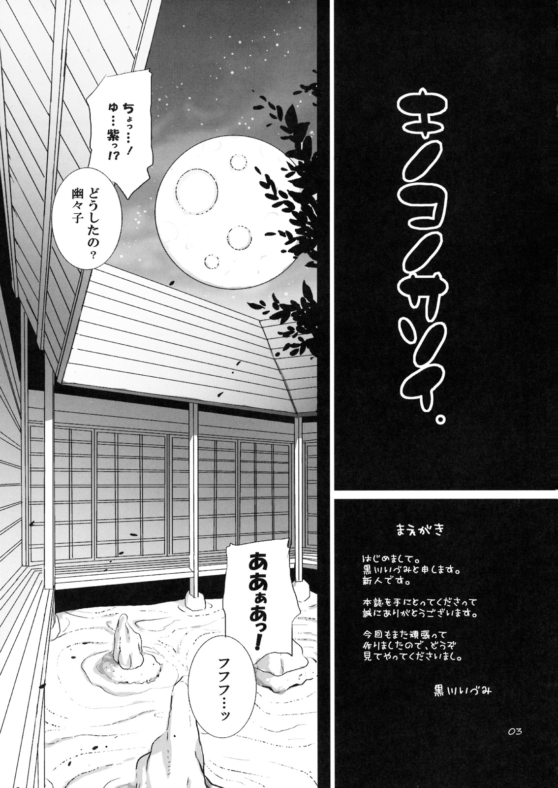 [odin (黒川IZUMI)] キノコノサソイ。 (東方Project)