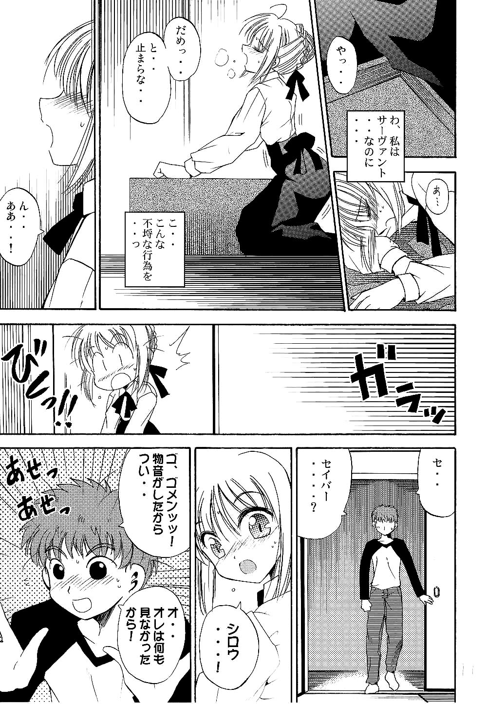 (C66) [くおーたーびゅー (仁之丞)] セイバークラッシュ! (Fate/stay night)