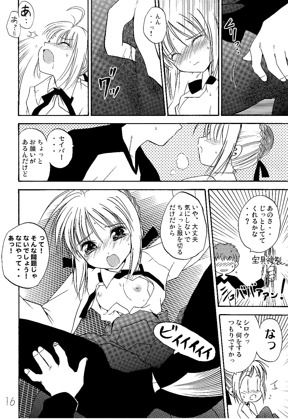 (C66) [くおーたーびゅー (仁之丞)] セイバークラッシュ! (Fate/stay night)