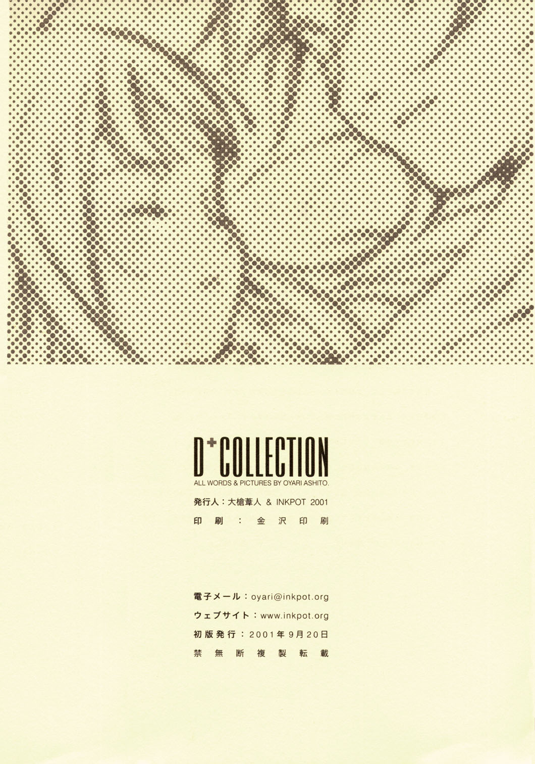 [INKPOT (大槍葦人)] D+COLLECTION