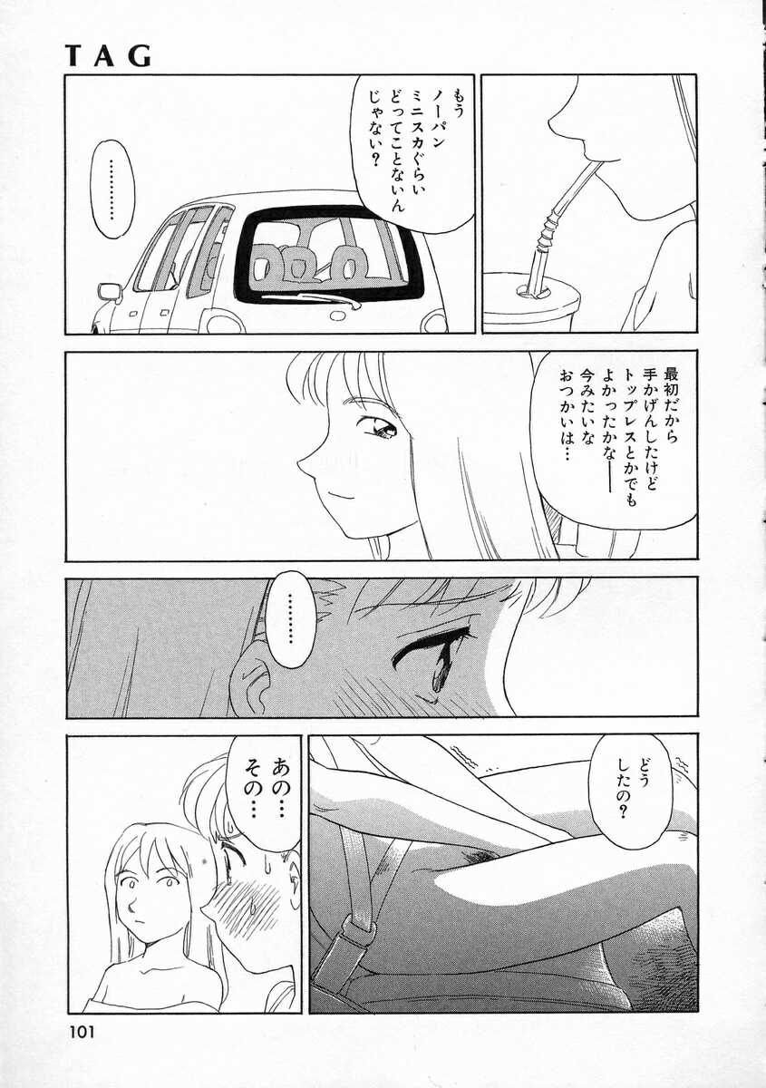 [すえひろがり] TAG ・タグ