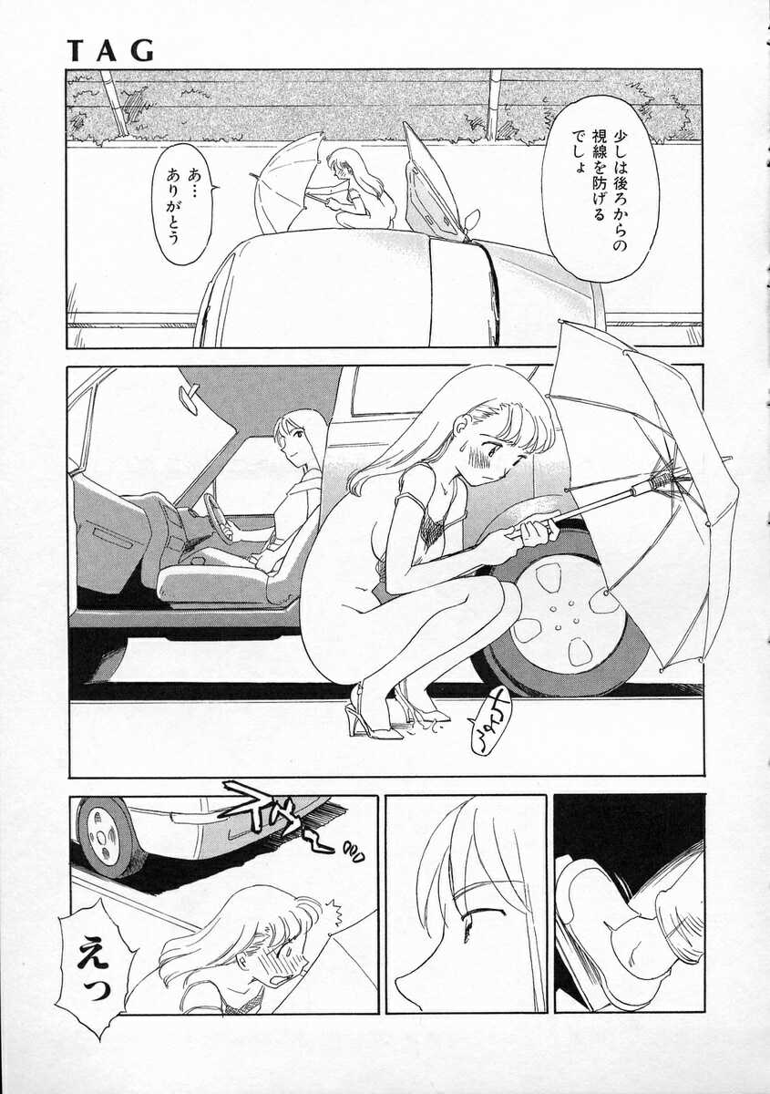 [すえひろがり] TAG ・タグ