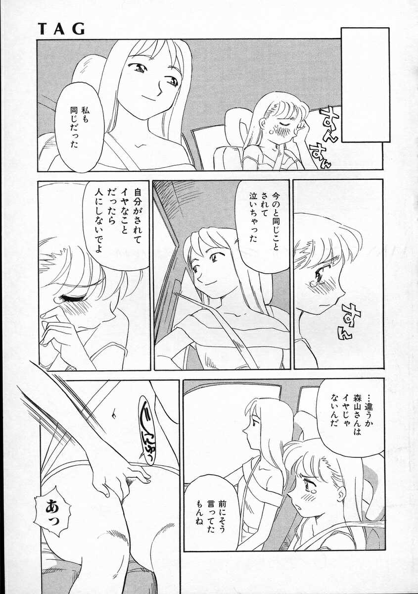 [すえひろがり] TAG ・タグ