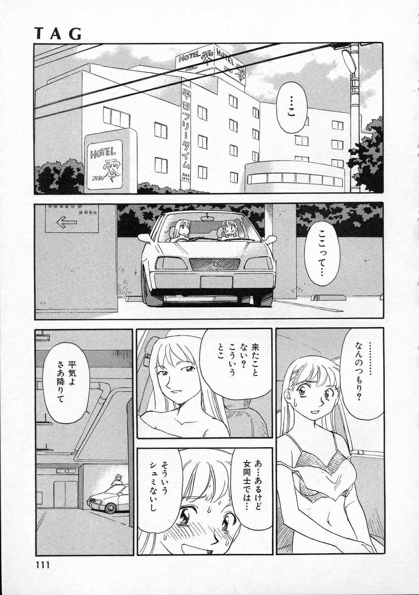[すえひろがり] TAG ・タグ