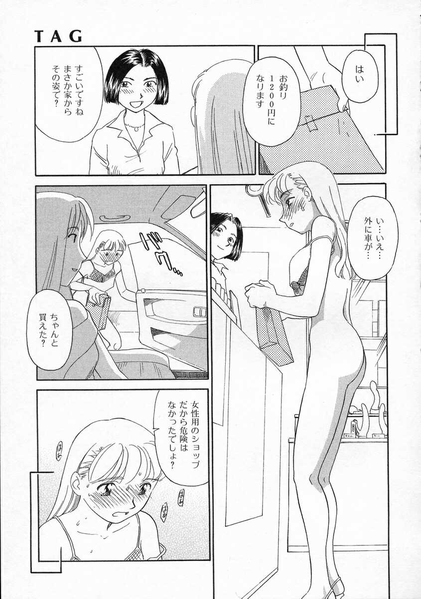[すえひろがり] TAG ・タグ
