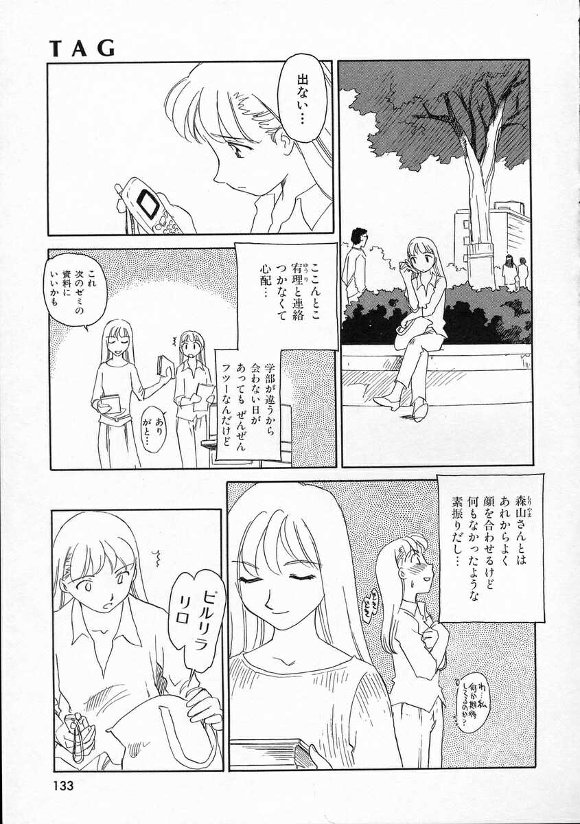 [すえひろがり] TAG ・タグ