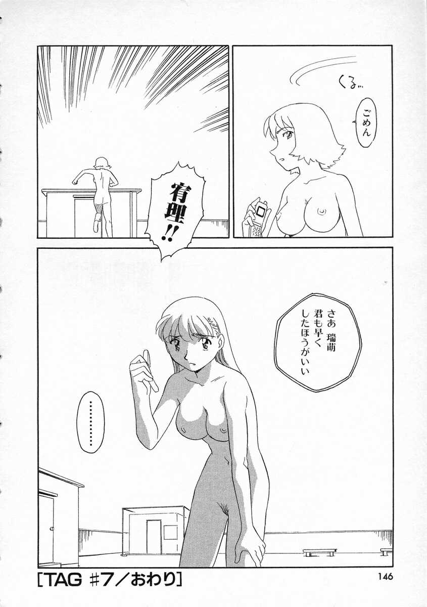 [すえひろがり] TAG ・タグ