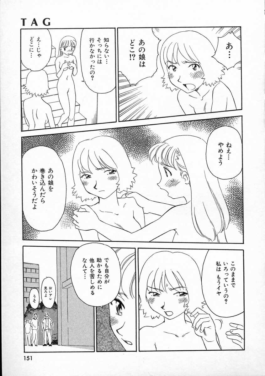 [すえひろがり] TAG ・タグ