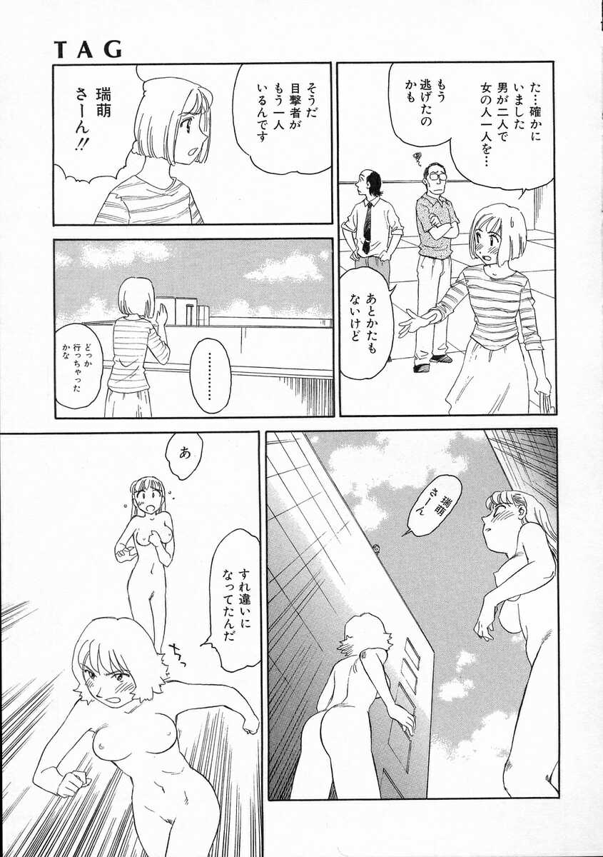 [すえひろがり] TAG ・タグ