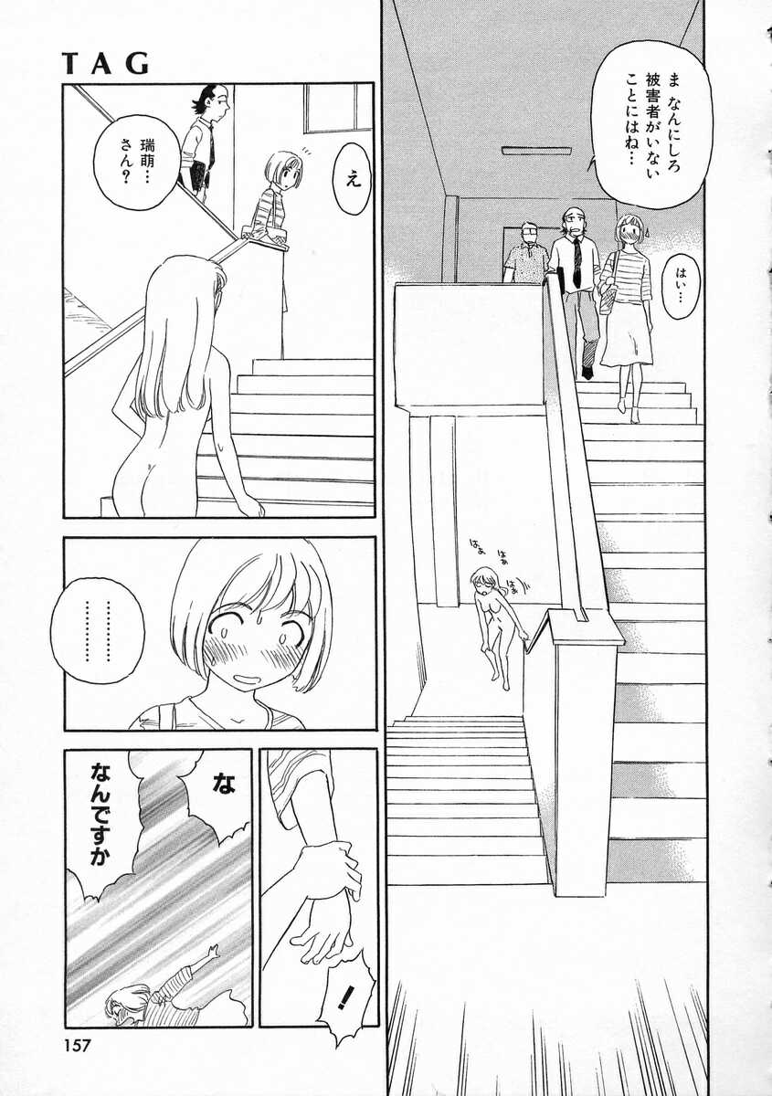 [すえひろがり] TAG ・タグ