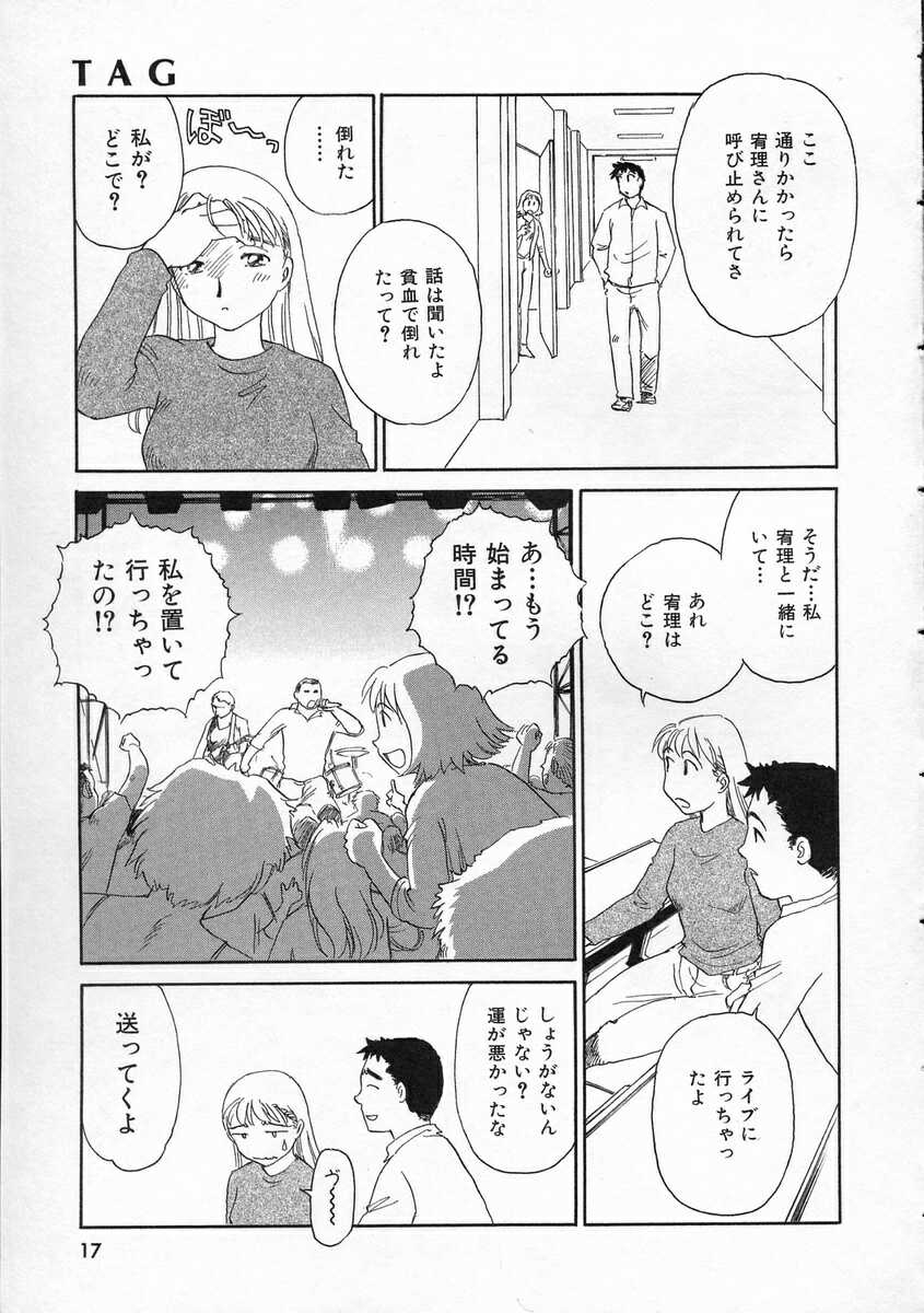 [すえひろがり] TAG ・タグ