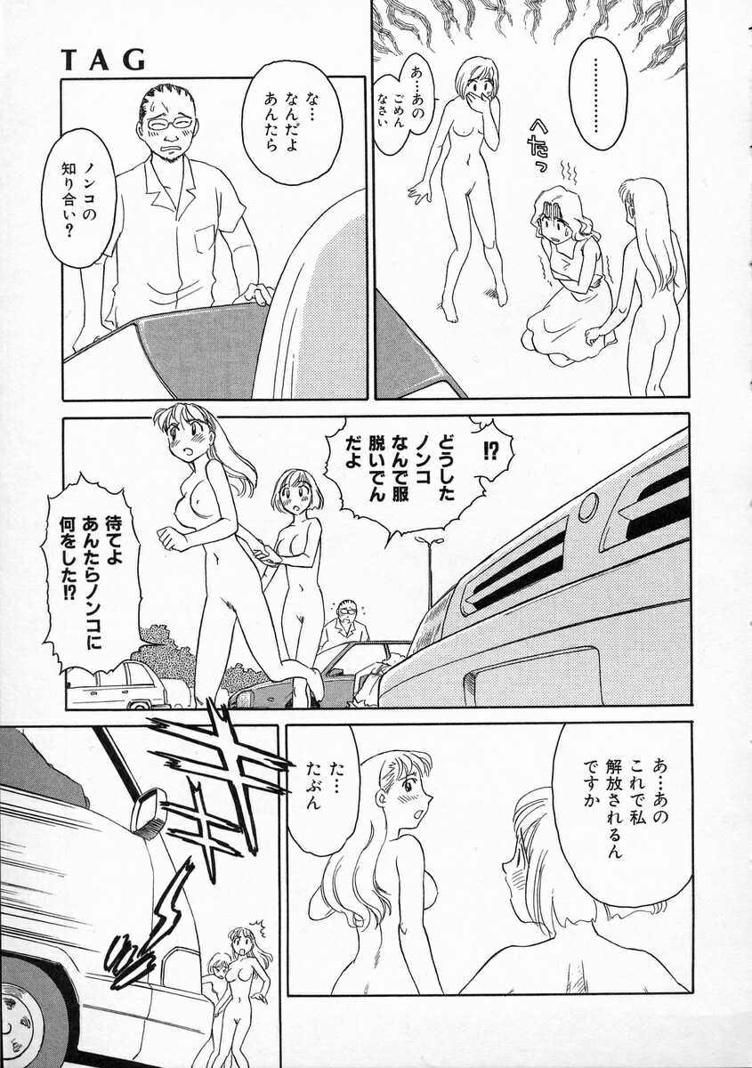 [すえひろがり] TAG ・タグ
