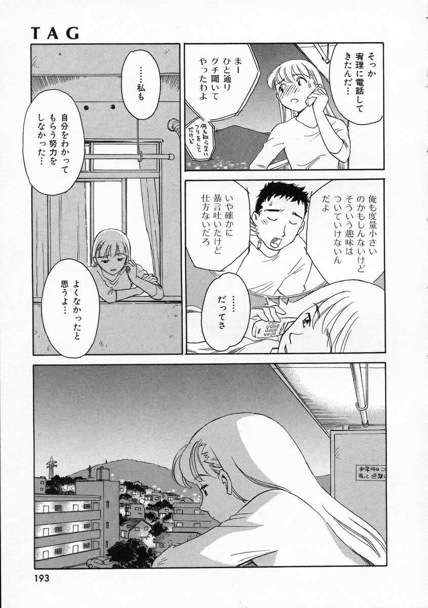 [すえひろがり] TAG ・タグ