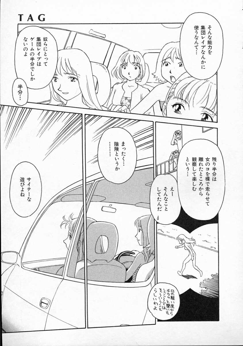 [すえひろがり] TAG ・タグ