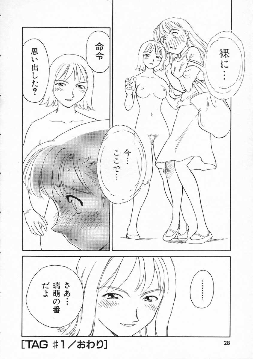 [すえひろがり] TAG ・タグ
